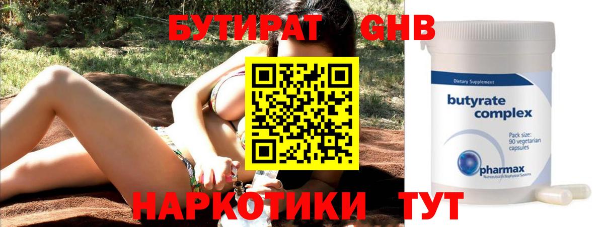 Бутират 1.4BDO  Бутират  Гулькевичи  Вход с VPN 