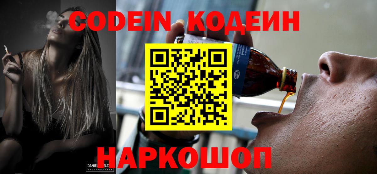 Кодеиновый сироп Lean Purple Drank  Вход с VPN  Гулькевичи  Codein напиток Lean (лин) 