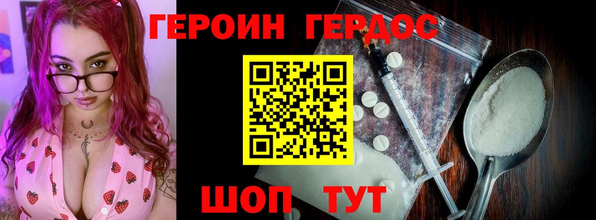 Героин VHQ Гулькевичи