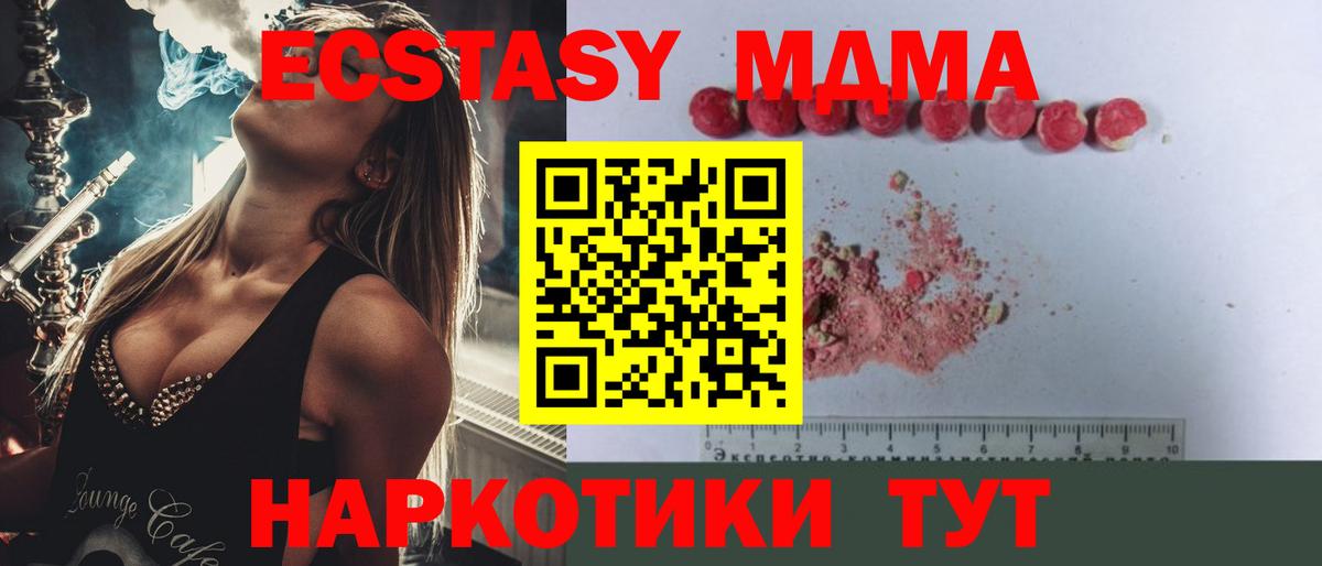 МДМА кристаллы  МДМА  Гулькевичи  Вход с VPN 