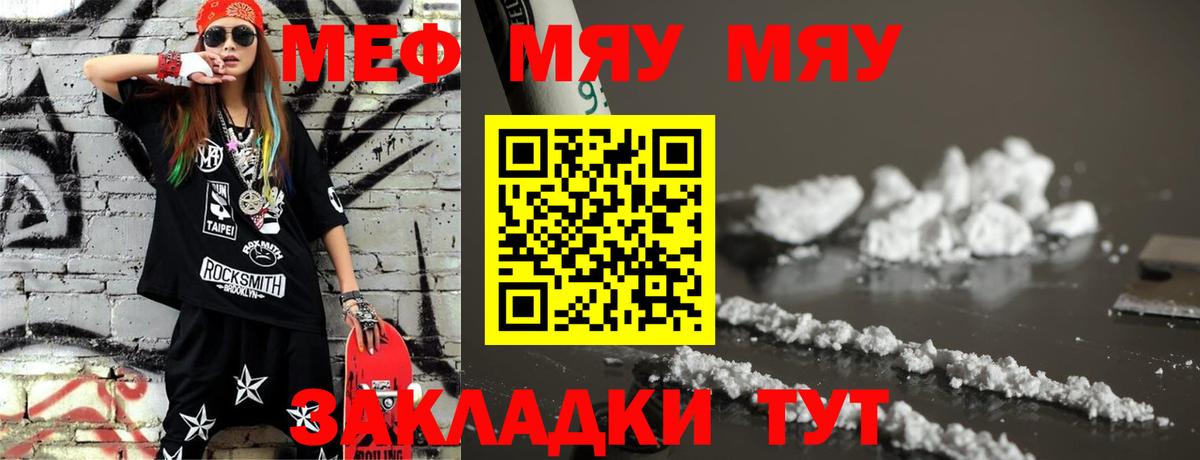 Меф мяу мяу кристаллы Гулькевичи