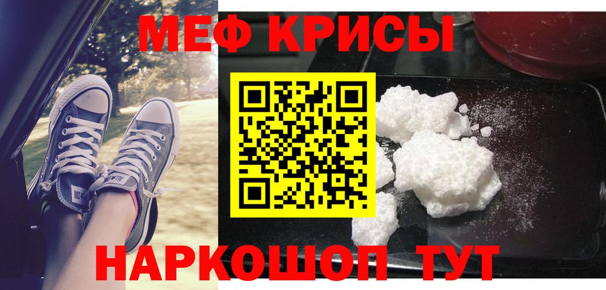 Меф кристаллы  Вход с VPN  Гулькевичи 